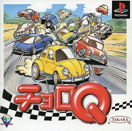 チョロQ PS1 ゲームソフト SONY プレイステーション1 【中古】