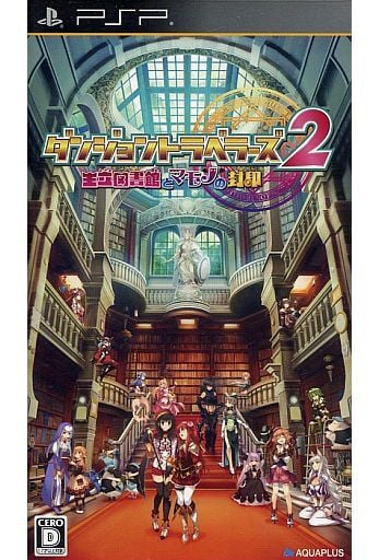 ダンジョントラベラーズ2 -王立図書館とマモノの封印 [通常版] PSP ゲームソフト SONY プレイステーションポータブル 【中古】
