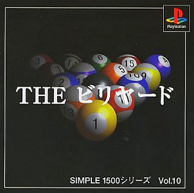 THE ビリヤード シンプル1500 PS1 ゲームソフト SONY プレイステーション1 【中古】