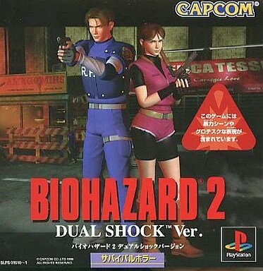 バイオハザード2 デュアルショックVer. PS1 ゲームソフト SONY プレイステーション1 【中古】