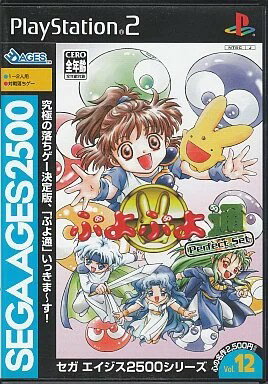 SEGA AGES 2500シリーズ Vol.12 ぷよぷよ通 パーフェクトセット PS2 ゲームソフト SONY プレイステーション2 【中古】