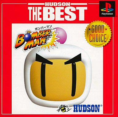 ボンバーマン(ハドソン・ザ・ベスト) PS1 ゲームソフト SONY プレイステーション1 【中古】