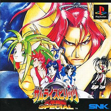 サムライスピリッツ天草降臨 PS1 ゲームソフト SONY プレイステーション1 【中古】