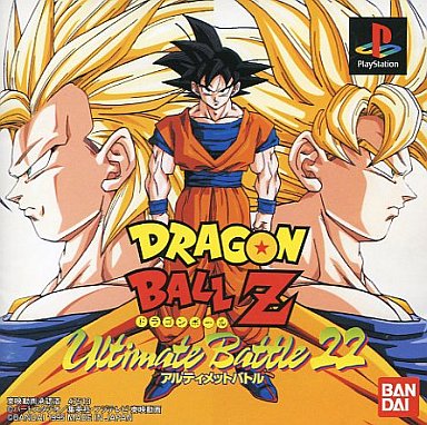 ドラゴンボールZアルティメットバトル22 PS1 ゲームソフト SONY プレイステーション1 【中古】