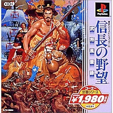 信長の野望・武将風雲録(コーエー定番シリーズ) PS1 ゲームソフト SONY プレイステーション1 【中古】