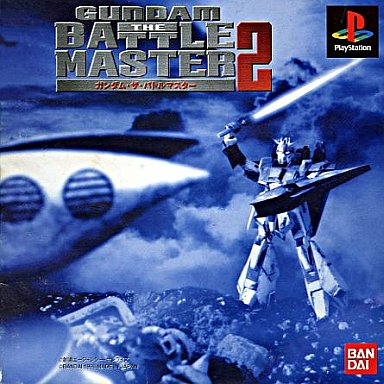 PlayStation - ガンダム ザ バトルマスター2 PS1 ゲームソフト SONY プレイステーション1 【中古】