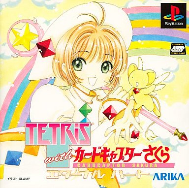 Rakuten - テトリスwithカードキャプターさくら エターナルハート PS1 ゲームソフト SONY プレイステーション1 【中古】
