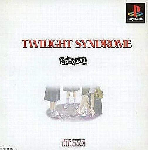 トワイライトシンドロームスペシャル PS1 ゲームソフト SONY プレイステーション1 【中古】