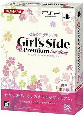 ときめきメモリアルGirl’s Side Premium 〜3rd Story〜[初回生産版] PSP ゲームソフト SONY プレイステーションポータブル 【中古】