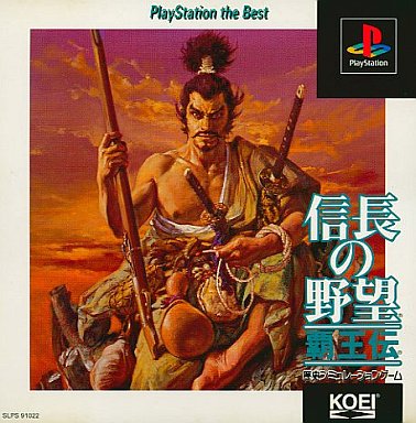 PlayStation - 信長の野望 覇王伝 Best PS1 ゲームソフト SONY プレイステーション1 【中古】