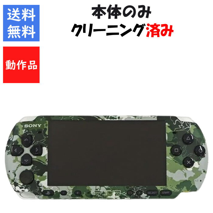 【レビューキャンペーン実施中!】PSP 3000 メタルギア ソリッド ピースウォーカー モデル 本体のみ SONY【中古】
