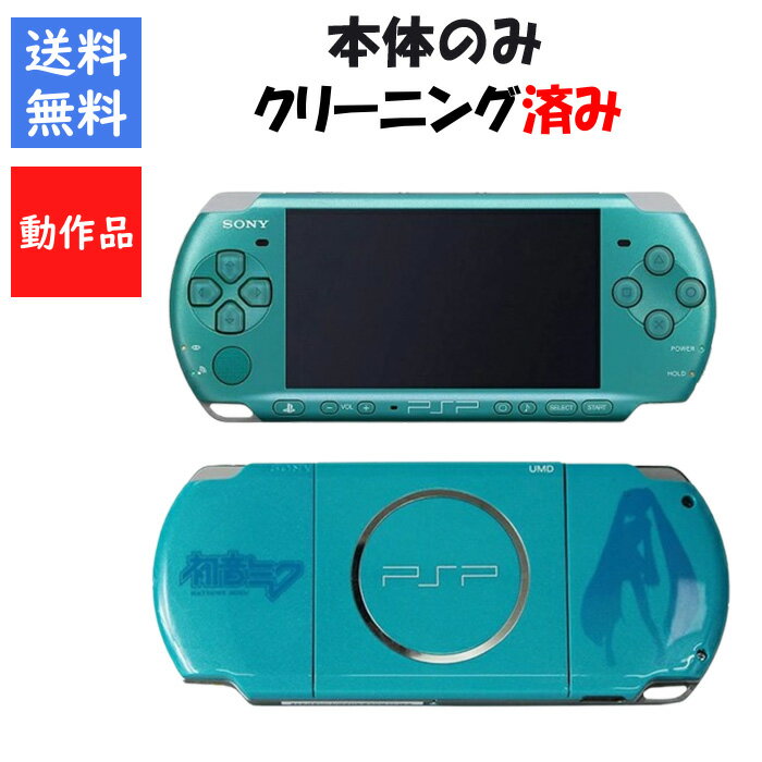 【レビューキャンペーン実施中!】PSP 3000 本体のみ 初音ミク Project DIVA 2nd オリジナルモデル SONY 【中古】