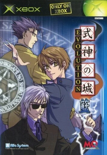 式神の城 EVOLUTION 藍 XBOX ゲームソフト 【中古】