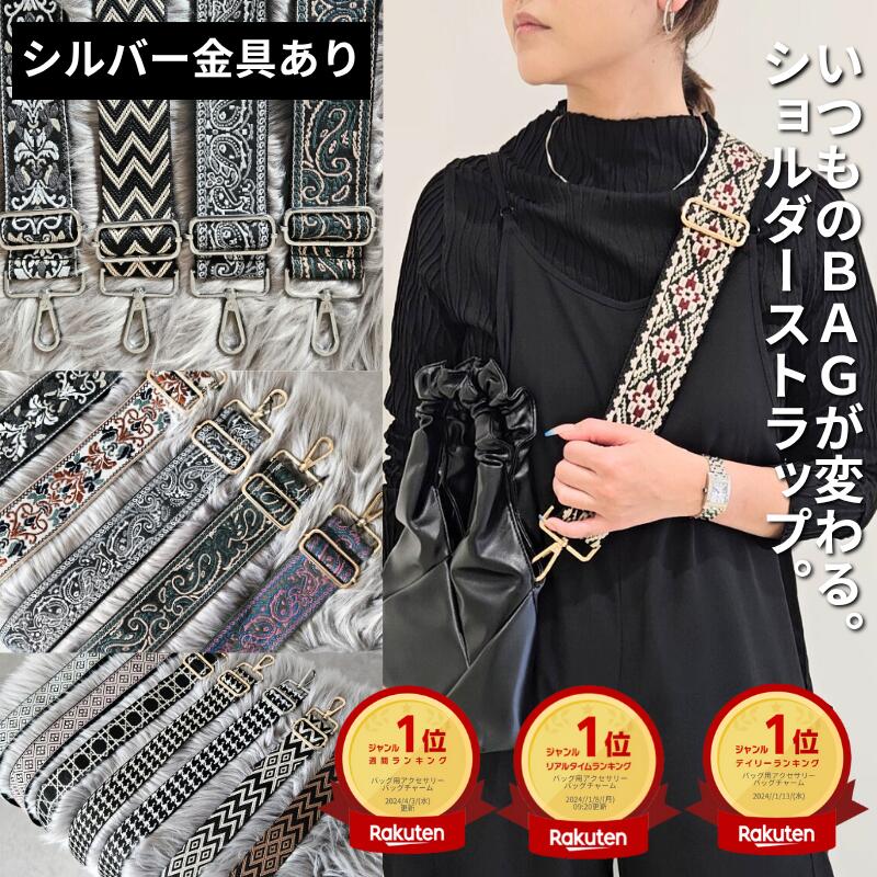 アフターSALE【10%OFF】 シルバー金具あり バッグ ショルダーストラップ ショルダーベルト エイディア ショルダーストラップのみ シルバー シルバー金具 スマホストラップ バッグ用 ショルダー バッグ用 太め カバン用 付け替え おしゃれ