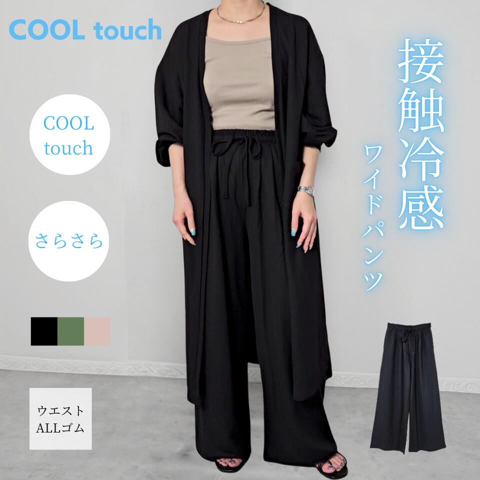 【SALE】接触冷感 冷感 涼しい レディース ボトムス ズボン きれいめ パンツ イージーパンツ カノコ ワイドパンツ ストレートパンツ 夏用パンツ 夏 レディース ゴム フリーサイズ らくちん パンツ ワンマイルウェア ひんやり