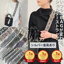 【10~20%OFF】 月間優良ショップ受賞 シルバー金具あり バッグ ショルダーストラップ ショルダーベルト エイディア ショルダーストラップのみ シルバー シルバー金具 スマホストラップ バッグ用 ショルダー バッグ用 太め カバン用 付け替え おしゃれ