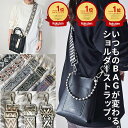 【シルバー金具入荷】15 OFF ランキング制覇 バッグ ショルダーストラップ ショルダー ベルト 母の日 ショルダーのみ 単品 シルバー シルバー金具 ゴールド 金具 バッグ用 ショルダーベルト バッグ スマホ 肩 刺繍 おしゃれ 太め カバン用 付け替え おしゃれ