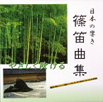 SUZUKI スズキ『CD篠笛曲集』篠笛出版物