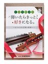 SUZUKI スズキ「弾いたらきっと、好きになる。～ようこそ大正琴の世界へ～」CD付き大正琴教本