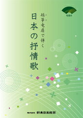 Rakuten - SUZUKI スズキ『短箏竜扇で弾く日本の抒情歌』 竜扇用曲集