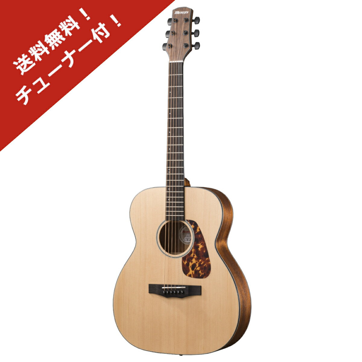 【即納可能！】【クリップチューナー付】Morris モーリス PERFORMERS EDITION F-021 NAT(ナチュラル) アコースティックギター 単板トップ＆マホガニーバック【送料無料】[入門者][初心者][はじめての1本][アコギ]