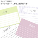 アルバム整理 イベントカード 成長記録 タイトル Lサイズ用 13枚セット 送料無料