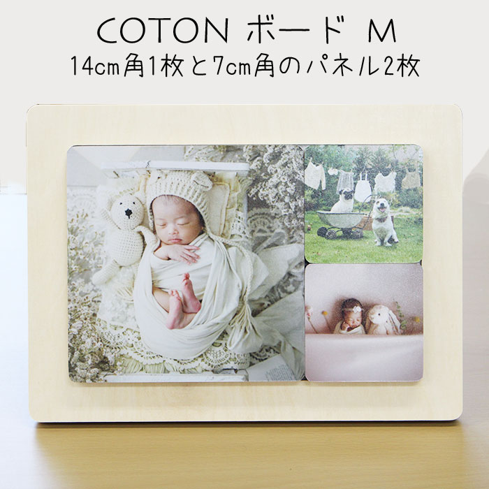 木製パネル 作成 coton-m ましかく大 1個 ましかく小 2個 マグネット付 父の日 プレゼント ギフト おしゃれ シンプル かわいい フォト..