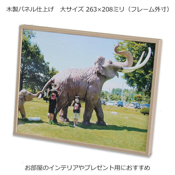木製 パネル 仕上げ 母の日 父の日 記念日 プレゼント 大サイズ 20×26cm 写真 ギフト シンプルでおしゃれな写真立て