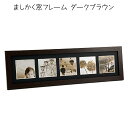 ましかくプリント 5枚 飾れる フォトフレーム 木製 おしゃれ 複数 壁掛け 黒 写真 立て 複数 枚 飾る 壁 写真立て フォトスタンド 記念日 プレゼント ...