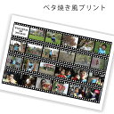 写真のプレゼントにもおすすめ ベタ焼き風プリント A4サイズ たくさんの画像を一枚にレイアウト