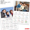 2023 写真入り カレンダー 1年タイプ A4サイズ プレゼント 銀塩プリントタイプ 無料文字入れ対応 各種記念用にもおすすめ