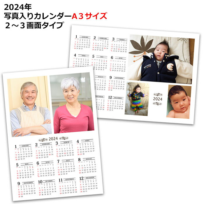 2024 写真入りカレンダー 1年タイプ 写真2〜3画面 A