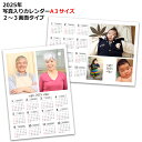 2025 写真入りカレンダー 1年タイプ 写真2〜3画面 A3サイズ プレゼント 銀塩プリント 各種記念用にもおすすめ