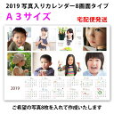 写真入りカレンダー 2019年用 A3サイズ 8画面入り 銀...