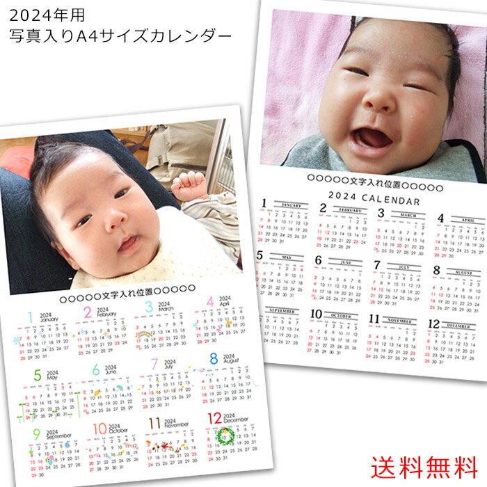 2024 写真入りカレンダー 1年タイプ A4 サイズ 家族写真 記念 写真入り カレンダー 年間  ...