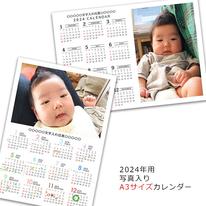 2024 写真入りカレンダー 1年タイプ A3 サイズ 写真入り カレンダー 年間 1枚 一枚 プレ ...