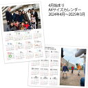 写真入りカレンダー 写真入りカレンダー 年度タイプ 2024年4月〜2025年3月 A4サイズ 卒業記念 卒園記念 入学記念 母の日 父の日 銀塩印画紙タイプ 無料文字入れ対応 暦 2024 子供 写真 入り プレゼント 記念品 名入れ 記念 写真入り 部活 卒業 入社式 イラスト シンプル カレンダー 送料無料