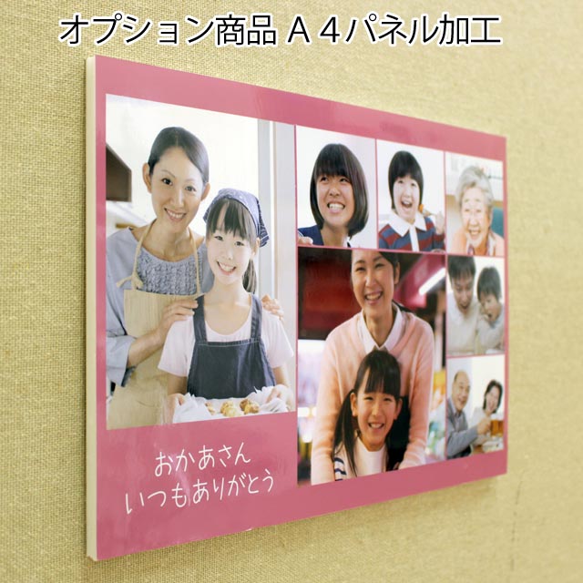 A4プリント用のパネル加工オプション 壁に直接貼ることが出来ます デコレーションプリントをパネルに貼ってお届けします 【店頭受取対応商品】