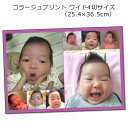 コラージュ プリント 記念 ワイド4切 254×365ミリ グッズ 記念 プレゼント 写真 台紙 オリジナル 赤ちゃん フォト オーダー 写真グッズ 文字入れ ...