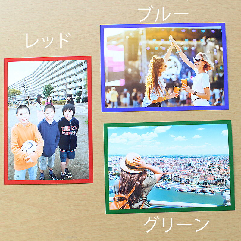 写真のセントラル 楽天市場店のおしゃれ カラフル プレゼント 写真プリント Lサイズ カラー ふちあり プリント｜アングル3