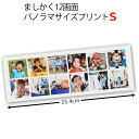 たくさんの写真を1枚に 写真ギフト ましかく12画面パノラマプリントS プレゼントにもおすすめ