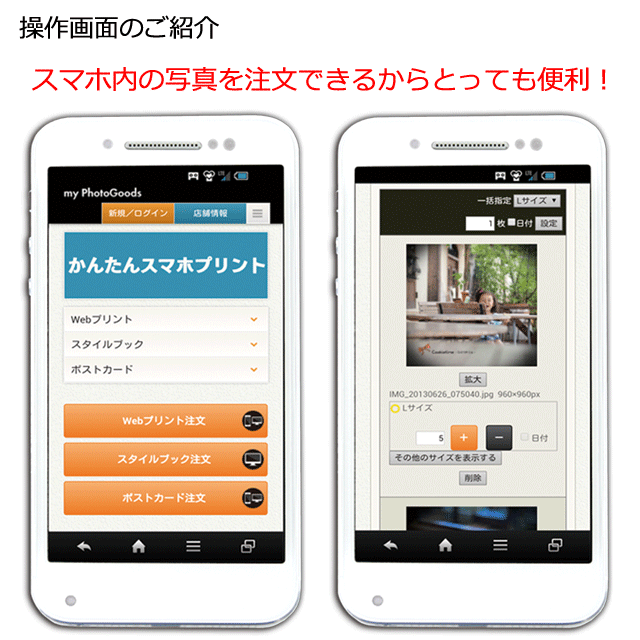 スマホ上で注文OK