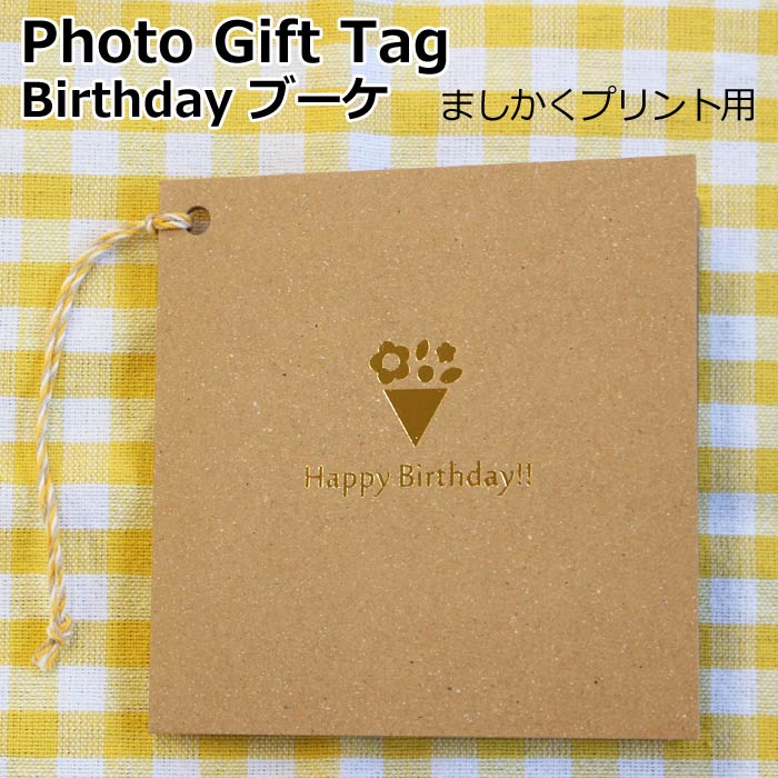 フォトギフト タグ バースデー ブーケ ましかくプリントとメッセージを添えて贈ろう