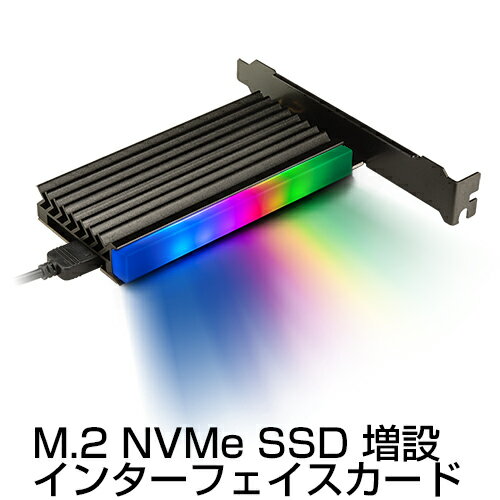 《送料無料》NVMeを増やしタイ ARGB [CIF-ARGBM2NV]