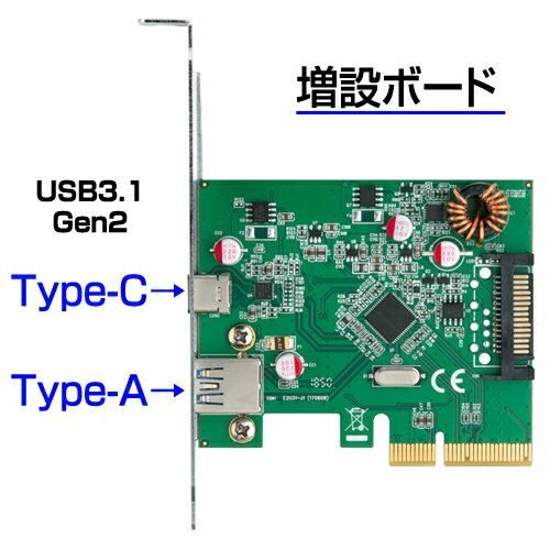 《送料無料》ポートを増やしタイ USB3.1 Gen2(Type-A×1 + Type-C×1) PCI Express×4 接続インターフェイスカード　 [CIF-U31AC2] 1