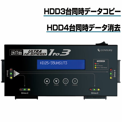 【中古/リワーク品】【30日保証】《送料無料》これdo台 Ultra Hi-Speed 1to3　/センチュリー/ハードディスクコピー[K…