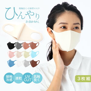 夏用冷感マスク｜日本製や洗えるひんやりマスクなどのおすすめを教えてください