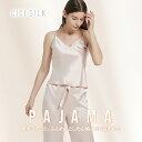 【 送料無料 】 シルク パジャマ レディース【 CICI SILK シルクパジャマ 】 パジャマ レディース シルク100% ルームウェア 上下セット 女性 ...