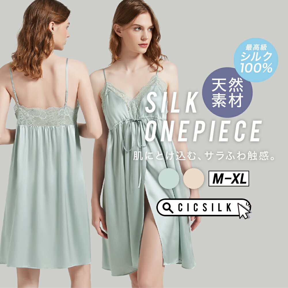 【 送料無料 】シルク パジャマ レディース【 CICI SILK シルクワンピース 】 ワンピース レディース シルク100% ルームウェア 春 上下セット ...
