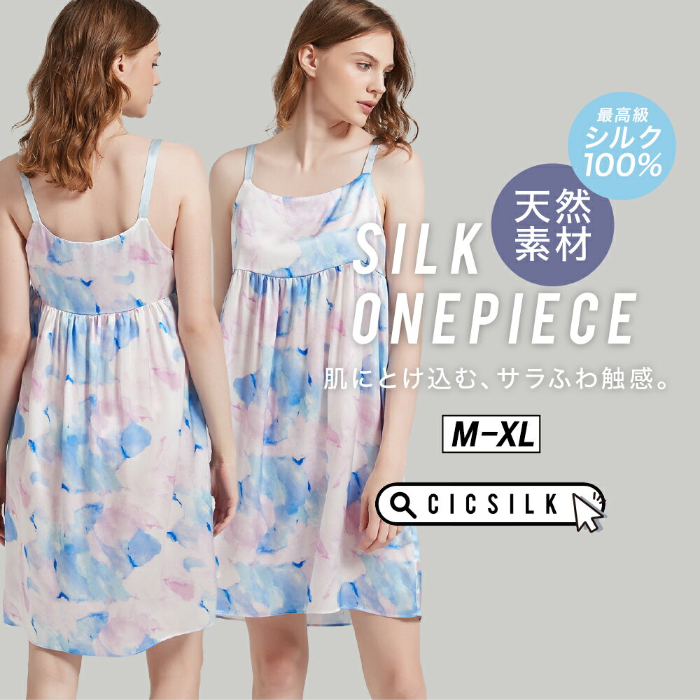 【 送料無料 】シルク パジャマ レディース【 CICI SILK シルクワンピース 】 ワンピース レディース シルク100% ルームウェア 春 夏 秋 冬 ...
